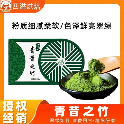 青昔若竹抹茶粉500g商用大包原日式宇治小山园抹茶茶饮烘焙料