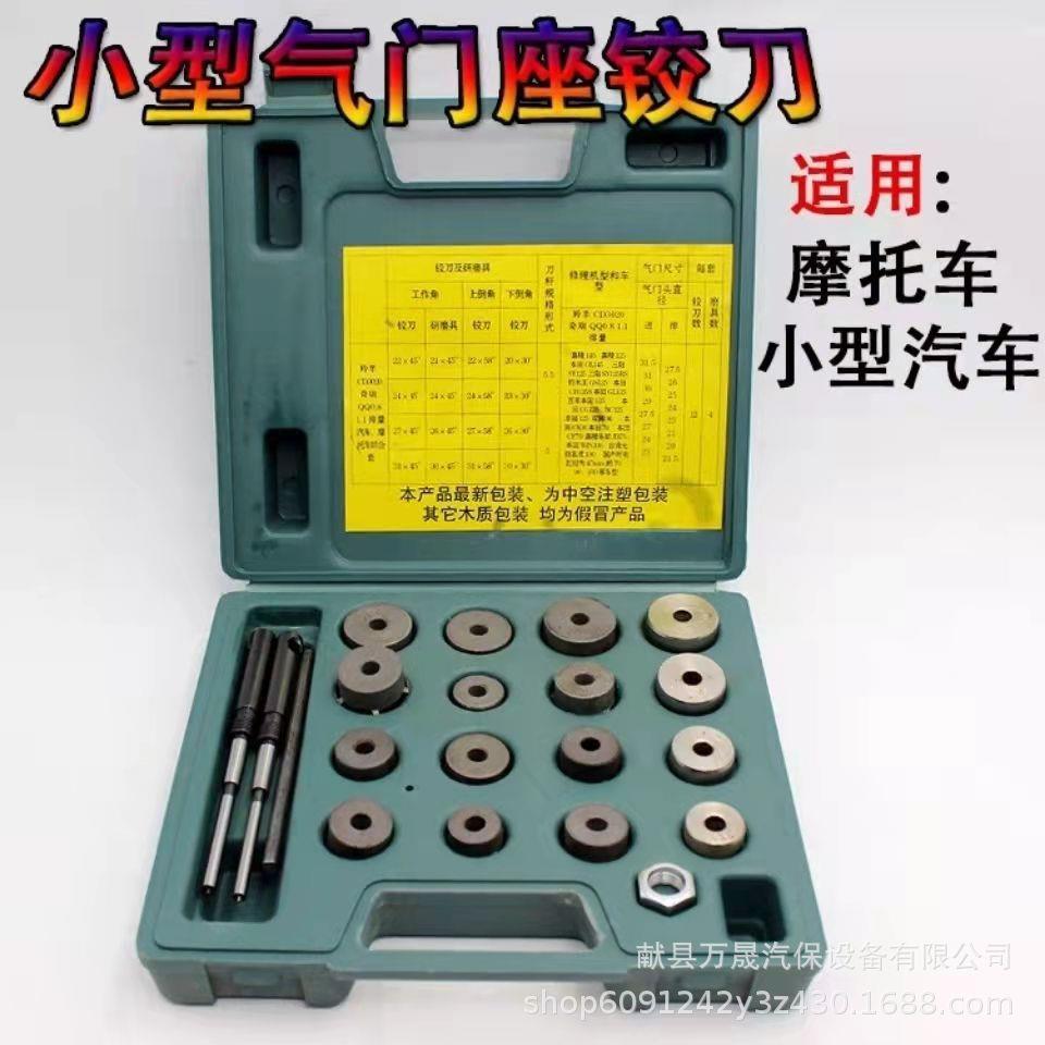 摩托车维修工具摩托车气门座铰刀 气门修理 金刚砂研硬质合金