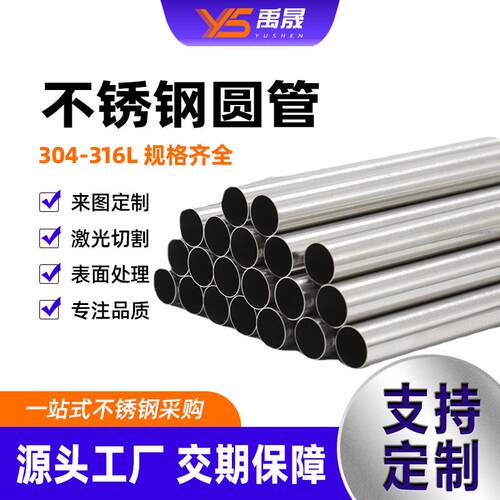 厂家304不锈钢圆管直径8 12 14 18 21 23 27 30 70 80毫米95口径