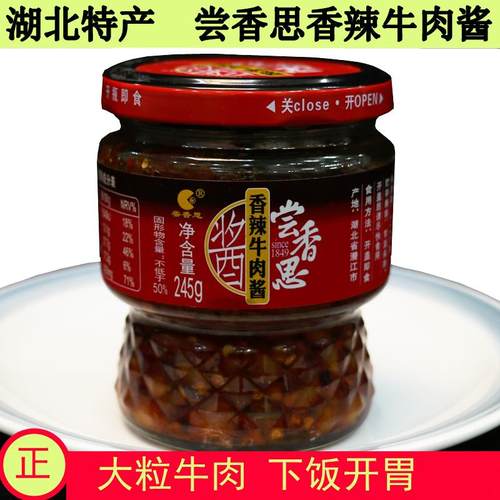 湖北特产下饭一扫光尝香思香辣牛肉酱拌饭酱拌面酱下饭菜黄豆酱