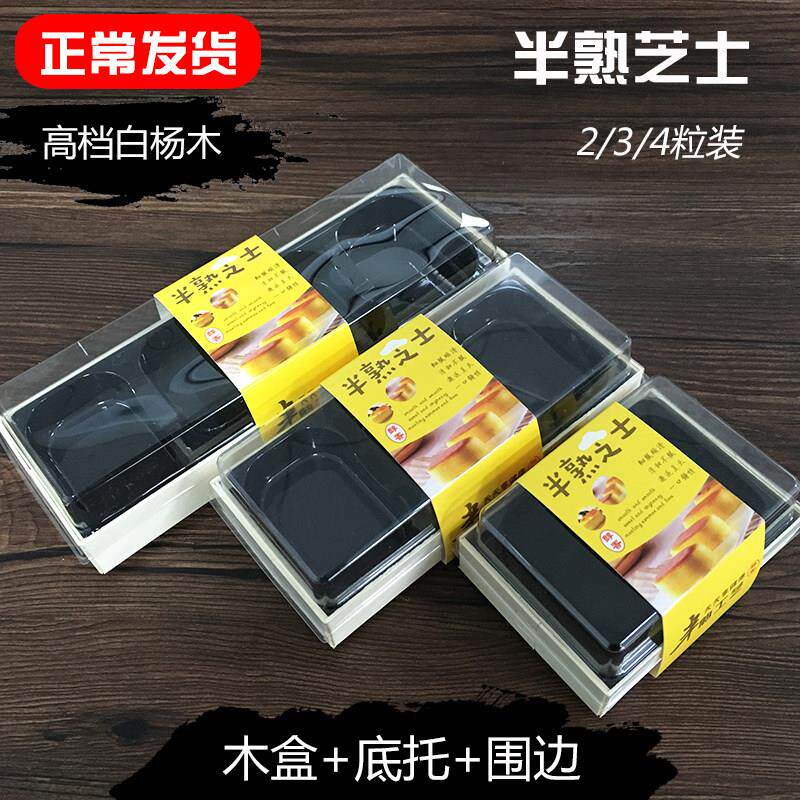 2粒3粒4粒装长方形透明半熟芝士蛋糕包装木盒高档配底托腰带100套