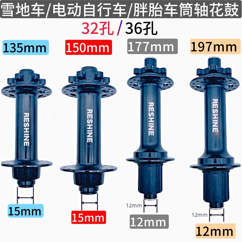 胖胎车/电动车铝花鼓筒轴式20寸卡式前15x135/150,后12x177/197