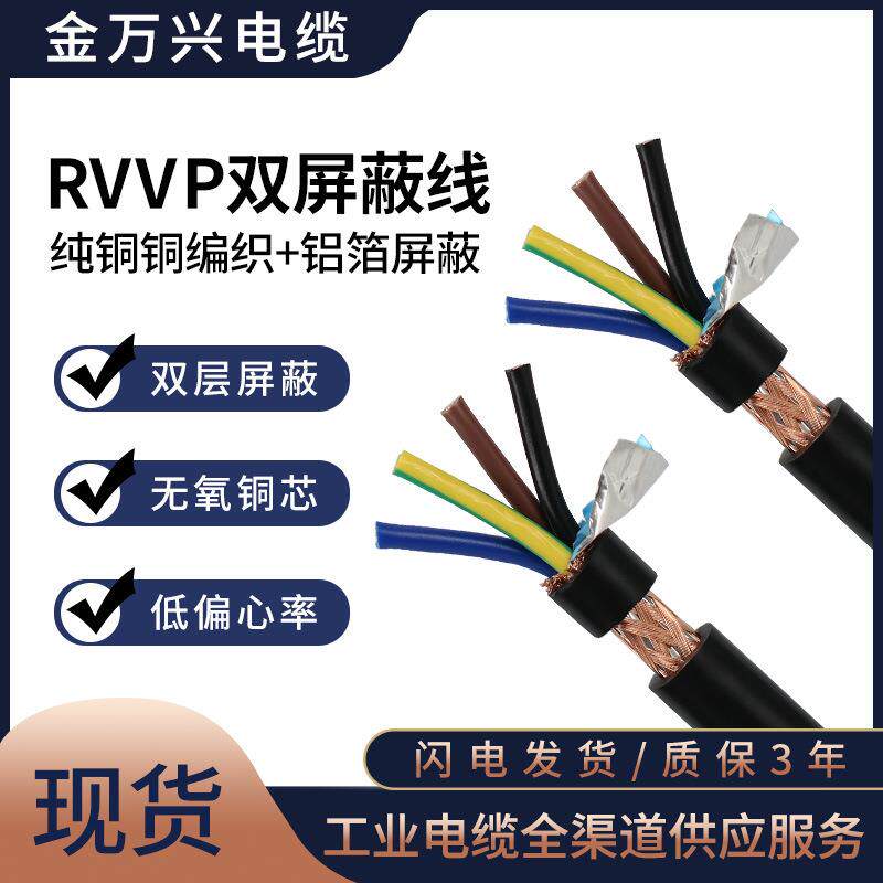 RVVP 4*0.5平方屏蔽线纯铜心4芯音频通讯控制信号屏蔽软电线电缆