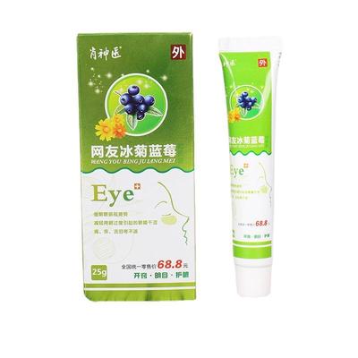 网友冰菊蓝莓眼部按摩护理膏缓解眼部疲劳修覆膏