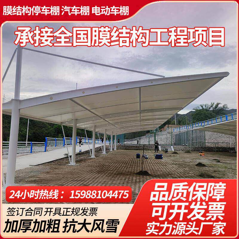 膜结构车棚汽车停车棚电动脚踏车停车景观遮阳雨棚充电桩棚定制