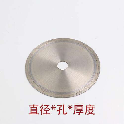 玉石切割片金刚石切割片玛瑙宝石锯片水晶翡翠金霸王无牙片