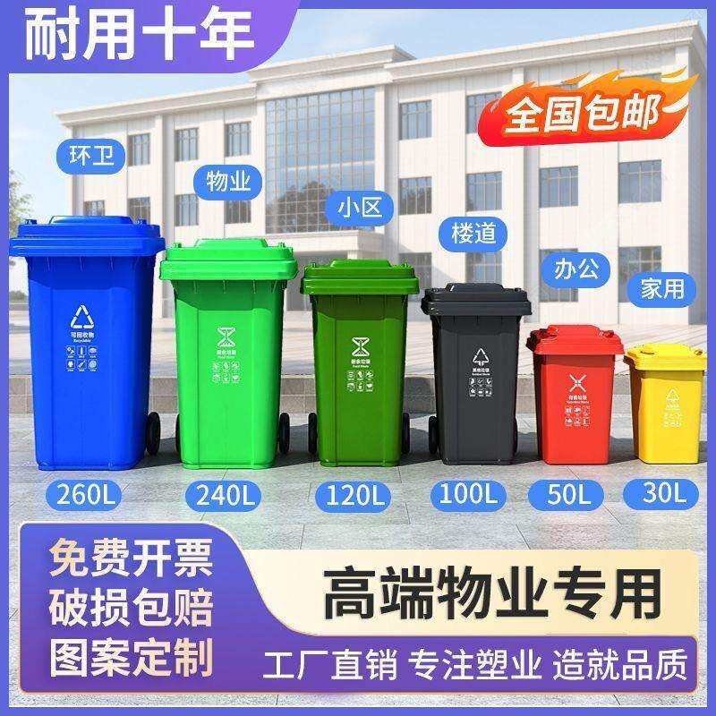垃圾桶户外环卫240大号大容量带盖室外小区商用物业分类塑料街道L