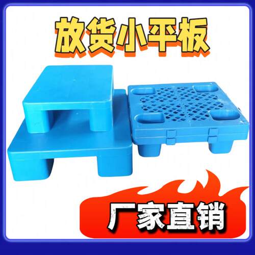 防潮垫板叉车塑料托盘仓库垫高卡板超市地堆地架物流拖盘地台地垫