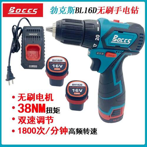 BOCCS无刷电钻16V锂电电动电钻BL16D家用螺丝刀手电筒转钻