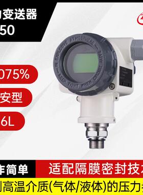 中仪知联 高精度压力变送器PM50 液体和气体高精度表压和绝压测量