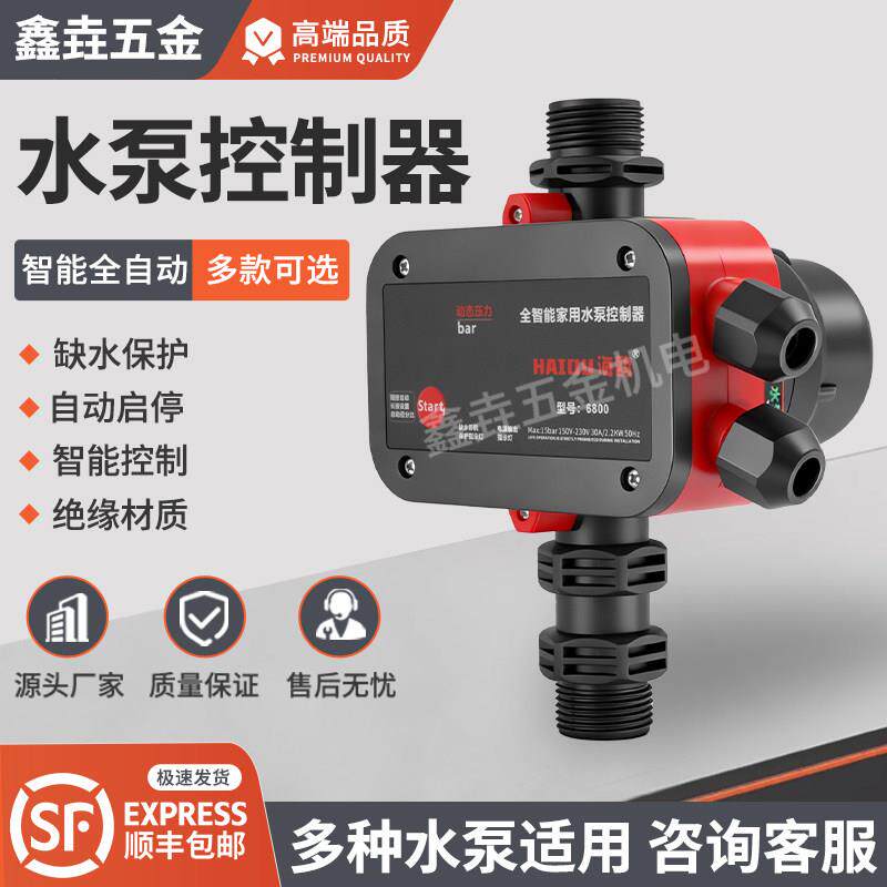 海鸥数显智能水泵控制器压力开关全自动自吸泵潜水泵缺水保护家用