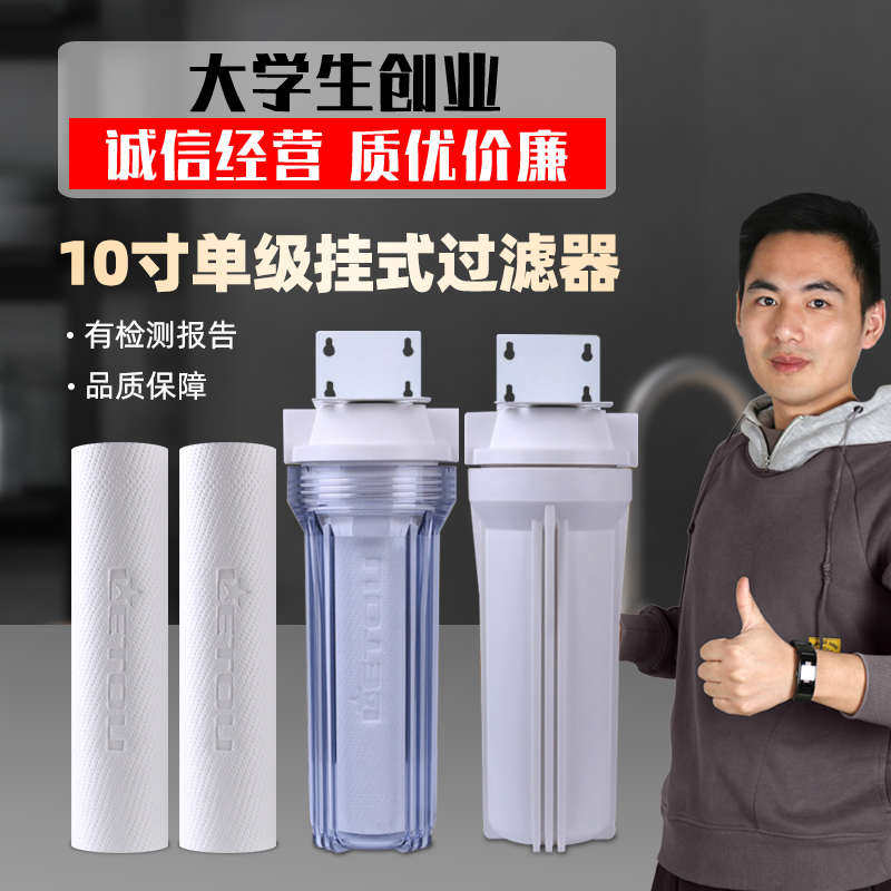 家用净水器前置过滤器 10寸单级挂式自来水一级过滤器 配10寸PP棉