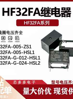 HF32FA-G-005 012 003 024- HSL1 HSL2 ZS1 ZS2 原装继电器HFD4 3