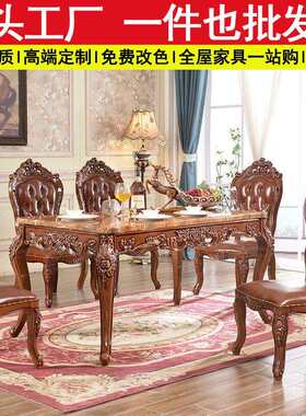 欧式餐桌大理石欧式餐椅深色宫廷实木雕花长方形餐厅美式餐桌饭桌