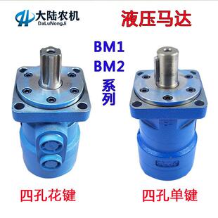 BM280 BM1 100 125 200 液压马达 160 摆线油压旋转马达花键单键