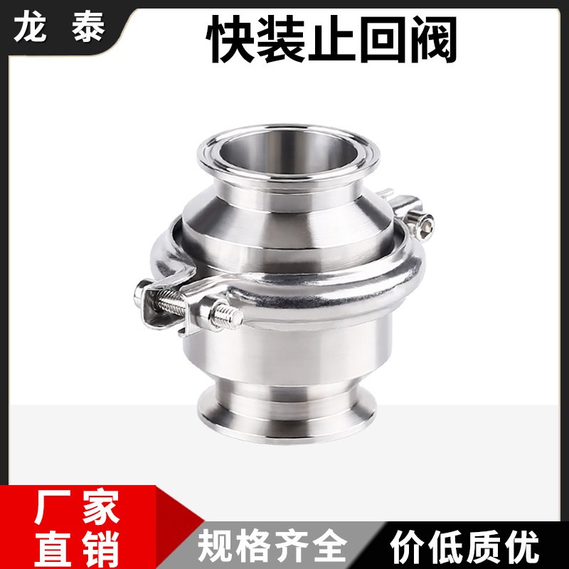 堡讯适用304不锈钢快装止回阀卡箍式夹头逆止阀门水管卡扣止水止