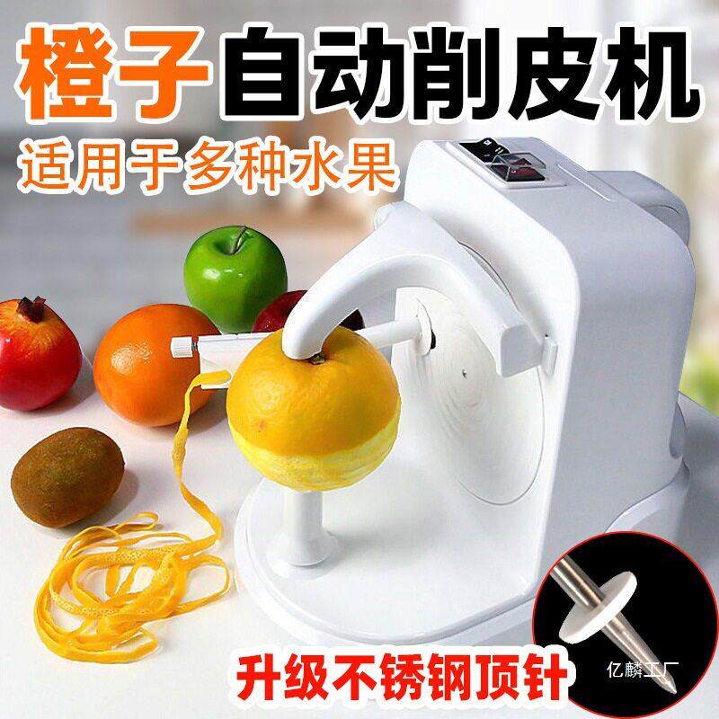全自动橙子削皮机电动去皮机多功能果蔬削皮器水果剥皮机家用