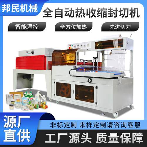 全自动热收缩膜包装机鞋盒化妆品热塑封膜机图书覆膜机L型封切机