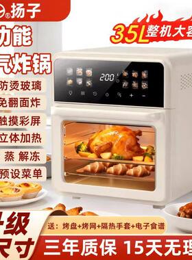 扬子空气炸锅加大家用可视化蒸烤炸多功能触屏智能一体电炸锅烤箱