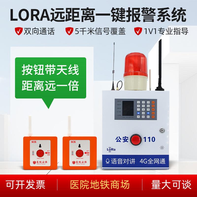 Lora无线远距离一键警报器紧急按钮医院养老院商场工厂紧急呼叫器