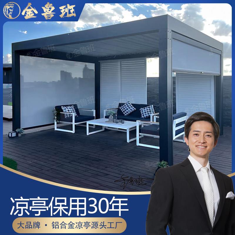 百叶凉亭别墅太阳能自动遮阳中式加厚露台铝合金户外电动阳光房设