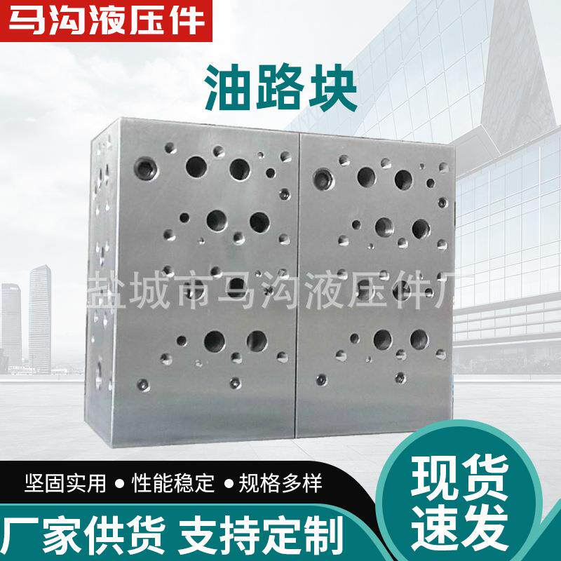 厂家供应非标阀块代做加工设计液压集成块2块液压系统油路块