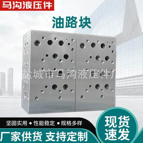 厂家供应非标阀块代做加工设计液压集成块2块液压系统油路块