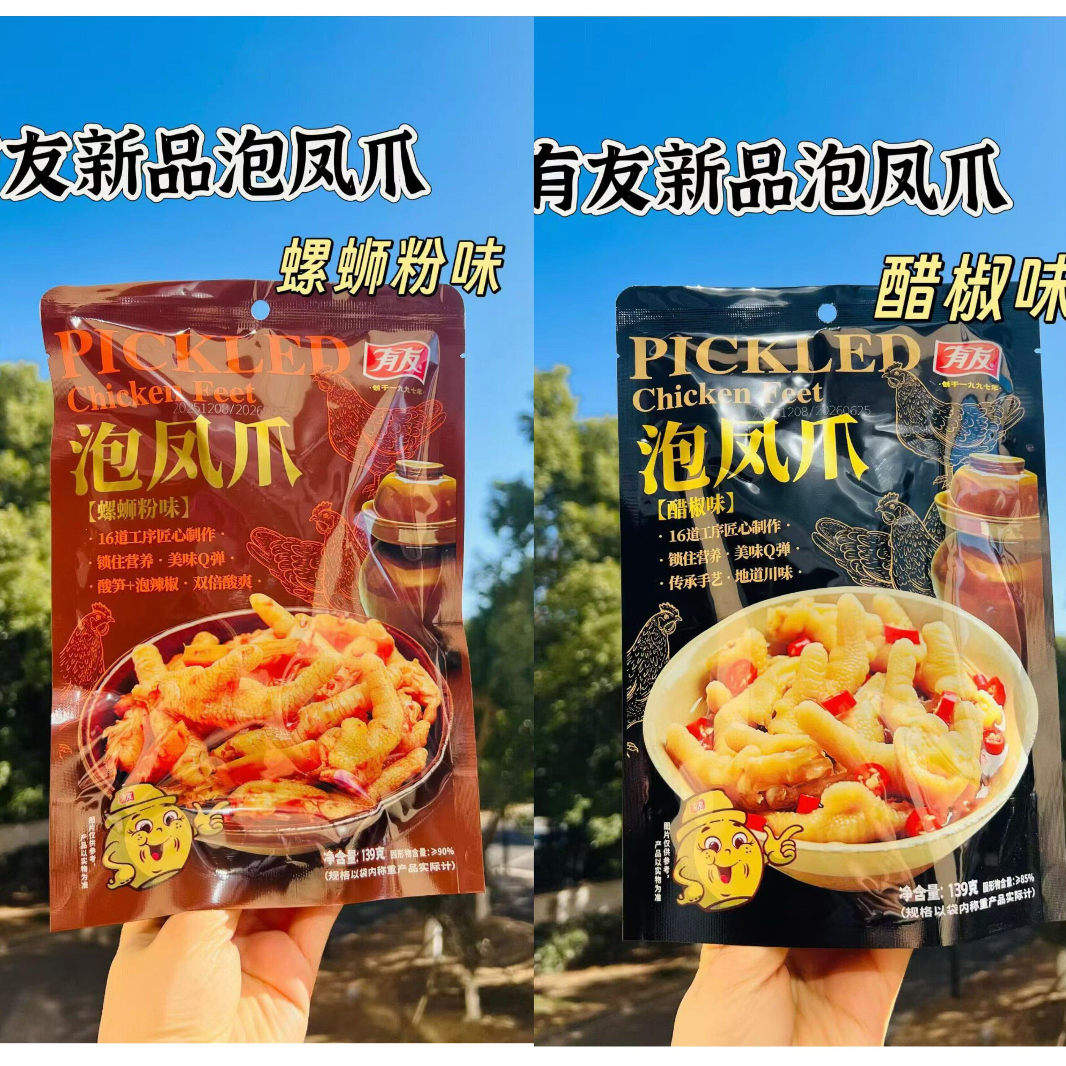 临期特卖有友泡凤爪即食139g