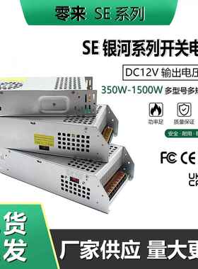 AC220V转DC12V350-2000WSE系列单组LED灯带模组控制器机壳型开关