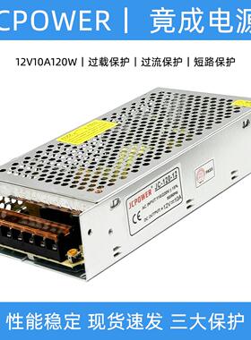 竟成JCPOWER220转12V10A120W电源直流灯带监控变压器JC-120-12