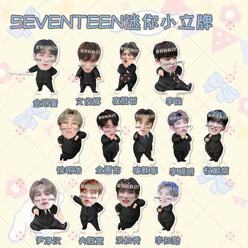 加厚卡通迷你立牌周边SEVENTEEN崔韩率崔胜哲夫胜宽金珉奎李硕珉