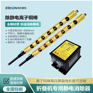 置离子铜棒 折叠机配套静电消除器离子风棒折叠机专用去除静电装