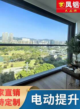 智能电动升降阳台窗封阳台电动提升窗铝合金门窗上下智能升降窗户