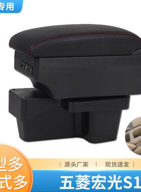 五菱宏光S1扶手箱专用宏光s1原装专车专用中央免打孔储物盒手扶箱