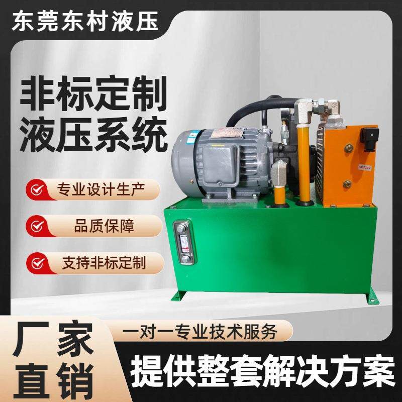 源头工厂非标配套小型液压站液压系统总成动力单元液压泵站