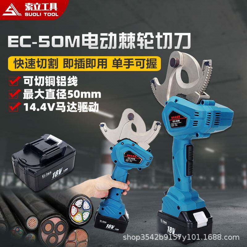 电动棘轮剪电缆剪轻便快速EC-50M锂电便携式手持剪快速切割单手持