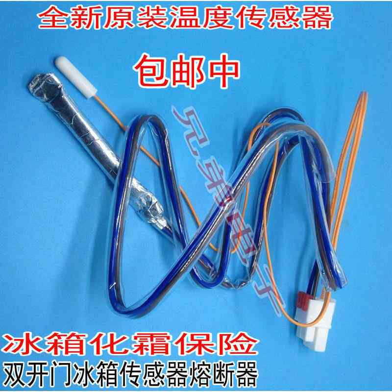 【适用LG】双门对开门冰箱化霜传感器温控器感温器保险熔断器配件