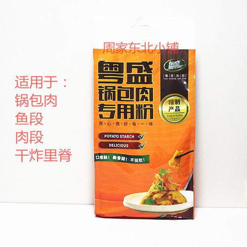 粤盛锅包肉专用淀粉2公斤裹炸勾芡干炸里脊马铃薯生粉土豆淀粉