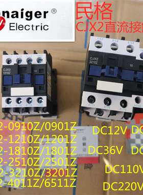 民格直流接触器CJX2-1210Z1810Z2510Z3210Z0910ZDC12V24VLP1