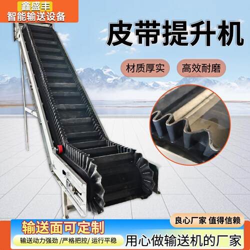 矿山皮带输送机橡胶皮带提升机挡板式爬坡机提升机砂石料提升机