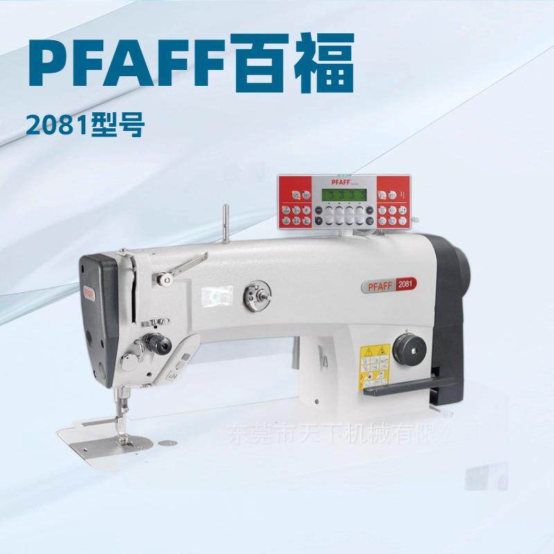 供应 百福平缝机|PFAFF 2081