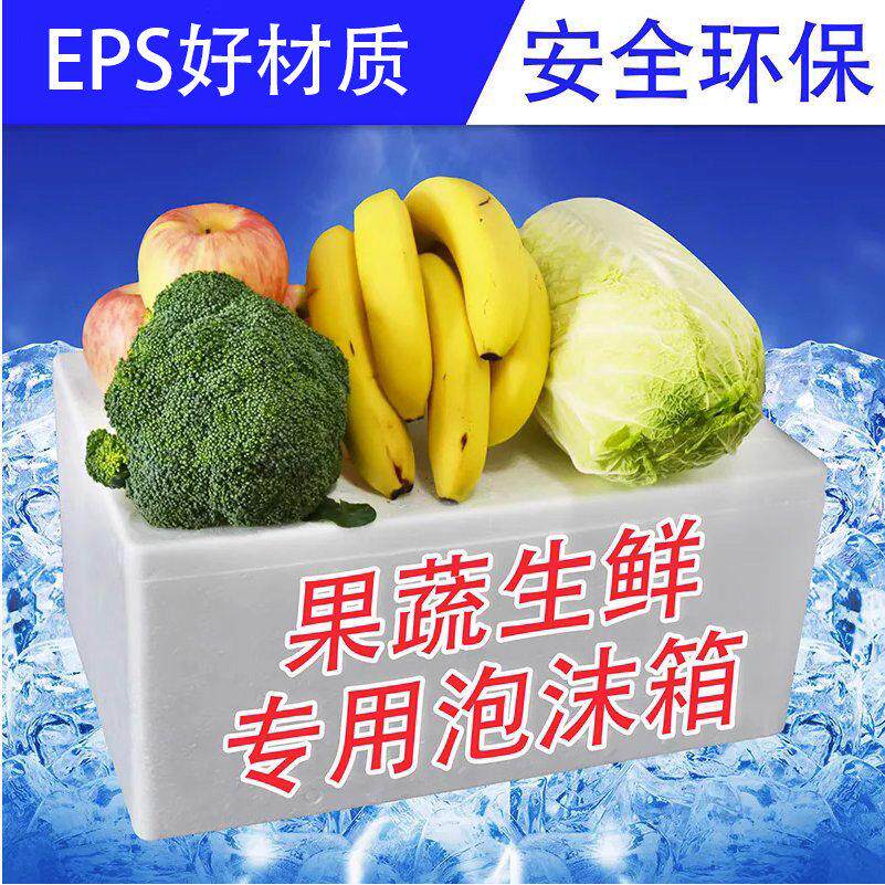 加厚泡沫箱快递专用水果生鲜冷藏箱邮政3456号冷冻大号保温泡沫箱