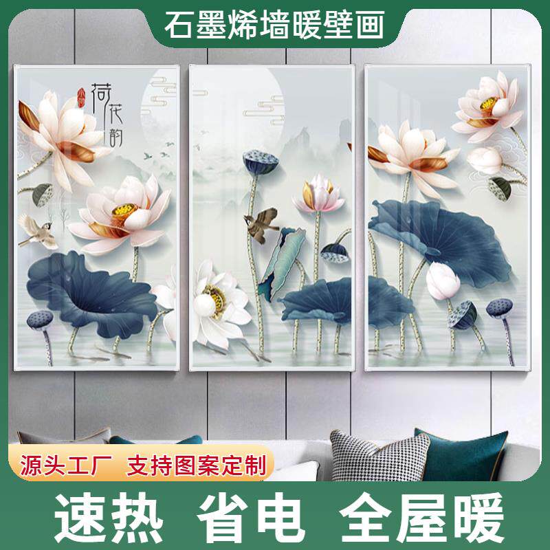 石墨烯取暖壁画电暖画电热画壁挂式墙暖发热片发热墙贴挂墙发热板