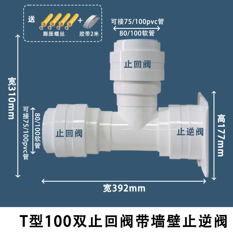 底座浴室三通80/100排风软管三通变径接头T型墙壁阀止回阀防臭味