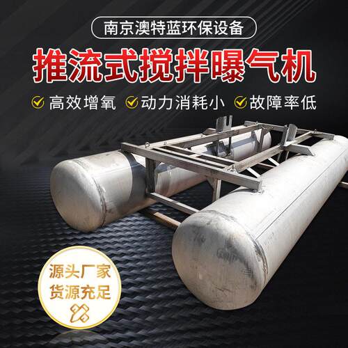 推流搅拌曝气机TBJ1.1-37KW氧搅拌大推力污水处理厂曝气设备