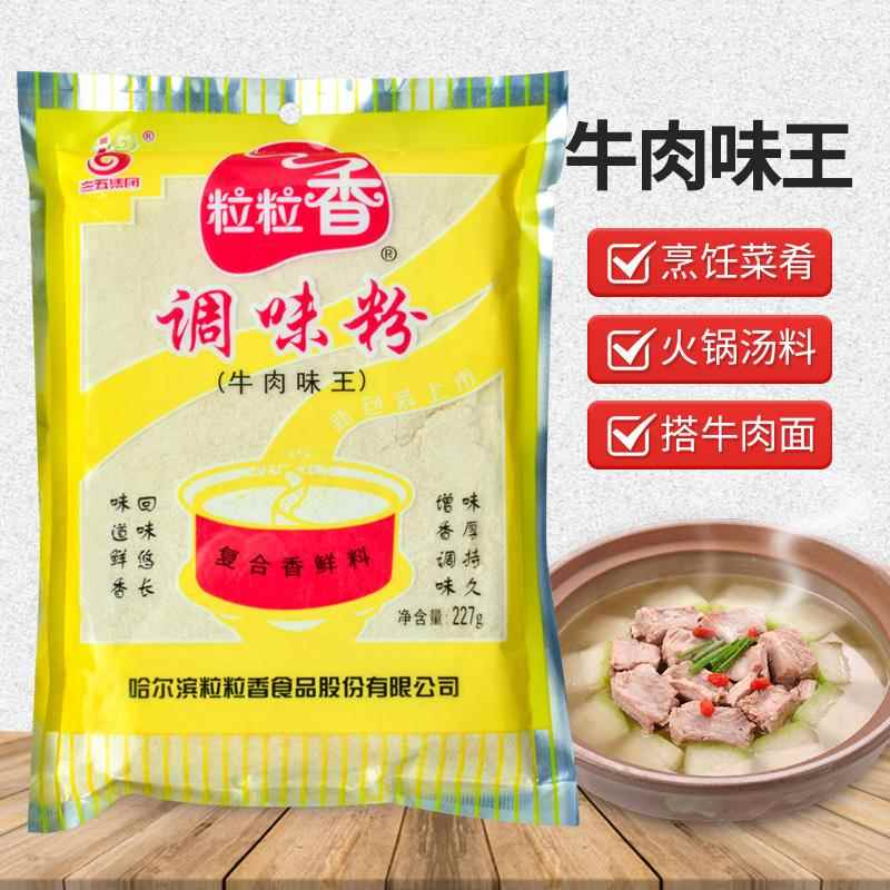 三五味业 粒粒香牛肉味王调味粉227g /袋 烧烤调料 牛肉粉增香粉