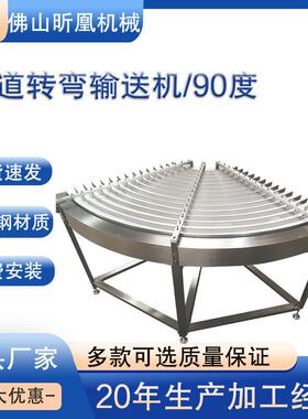 U形转弯机输送机食品传送带90度分道转弯输送机不锈钢食品转弯机