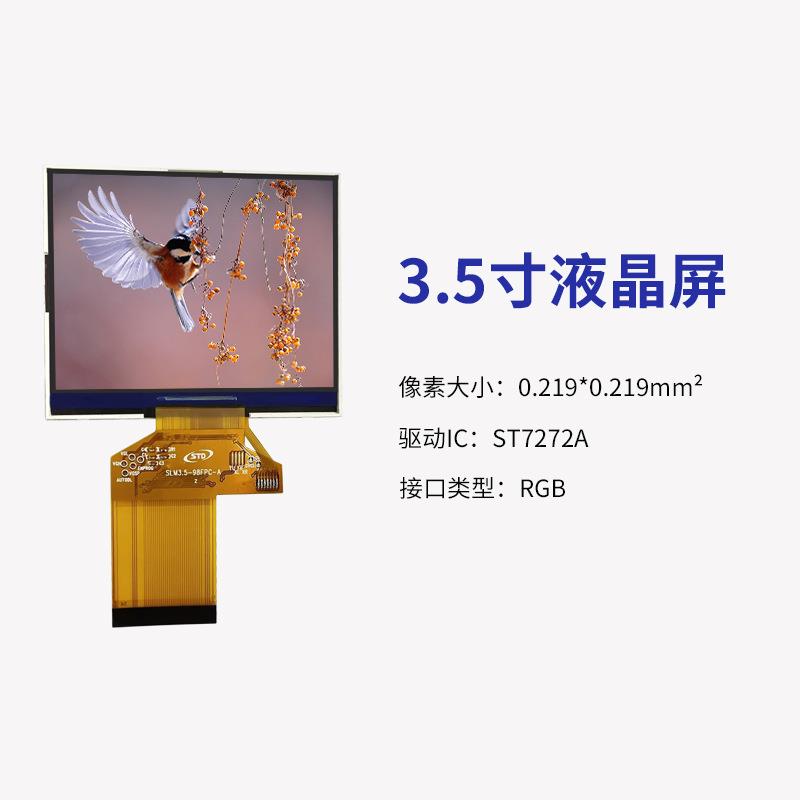 3.5寸RGB接口320*240彩色54引脚lcd液晶显示屏屏幕tft液晶屏模组