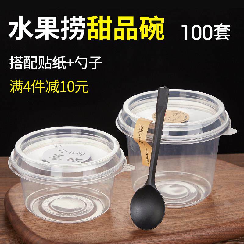 糖水打包盒厂家直销冰粉碗100套 一次性外卖芋圆专用盒子双皮奶打