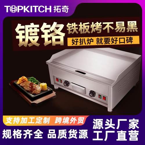拓奇电扒炉商用大型手抓饼机器炒饭煎饼烤鱿鱼小吃多功能专用机器